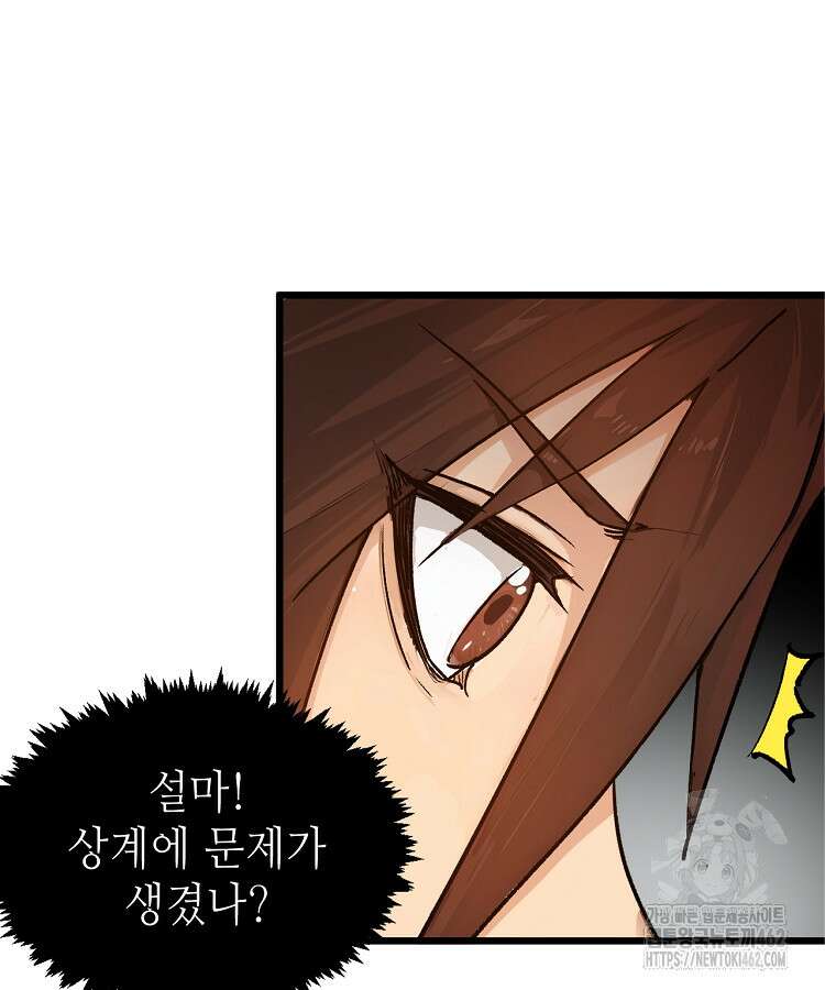 초초수련천년 144화 56