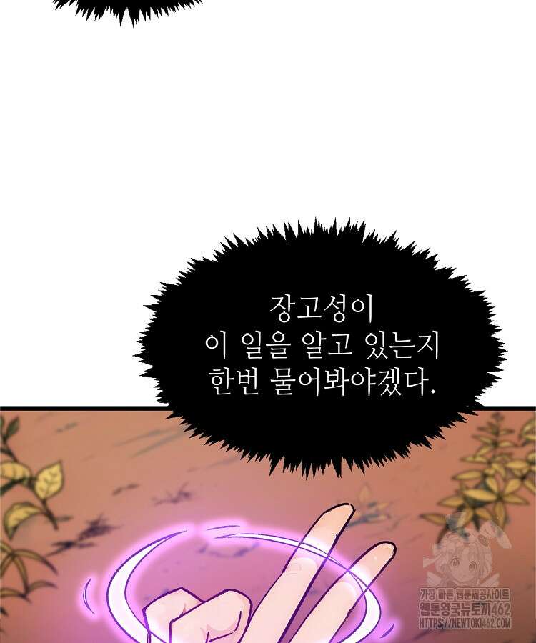 초초수련천년 144화 57