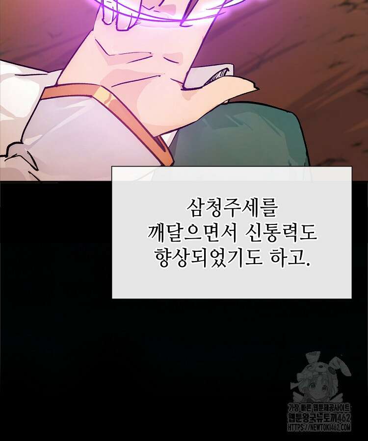 초초수련천년 144화 58