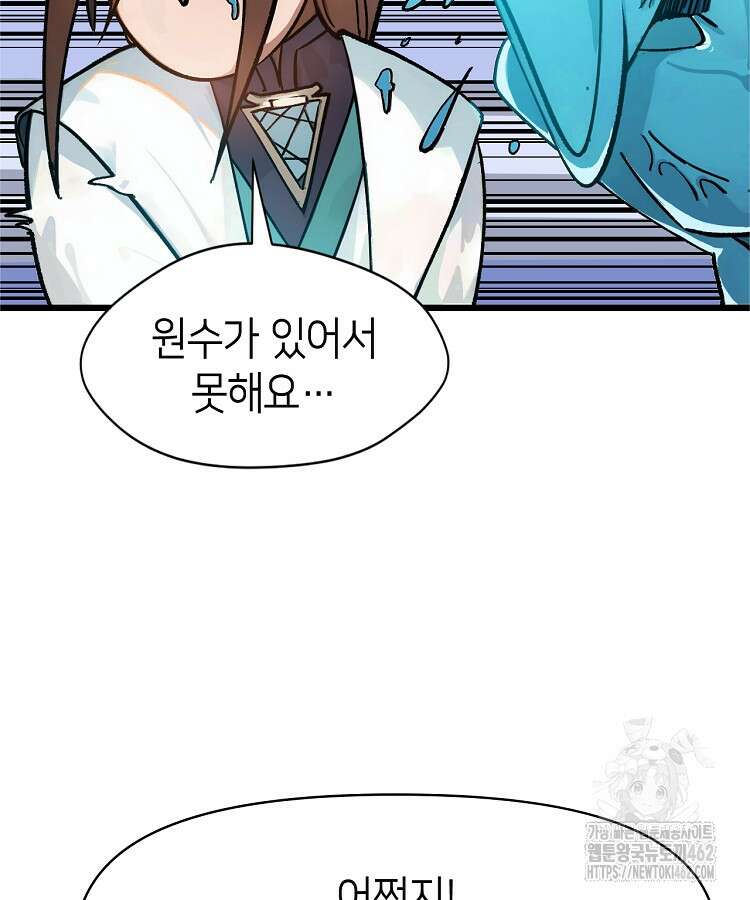 초초수련천년 144화 63