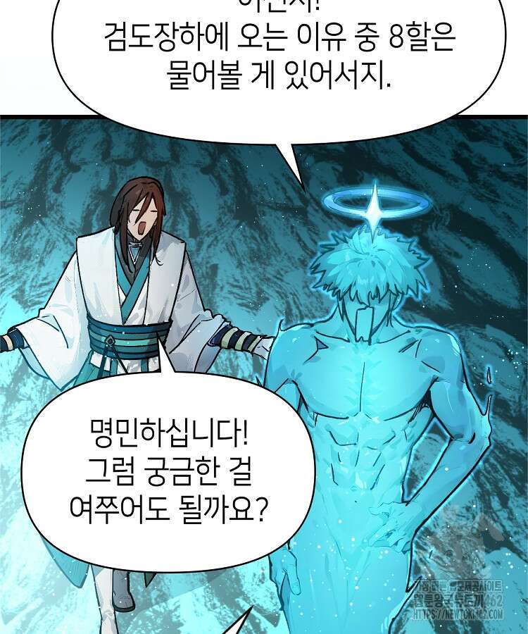 초초수련천년 144화 64