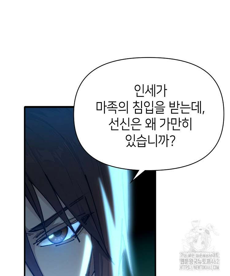 초초수련천년 144화 66