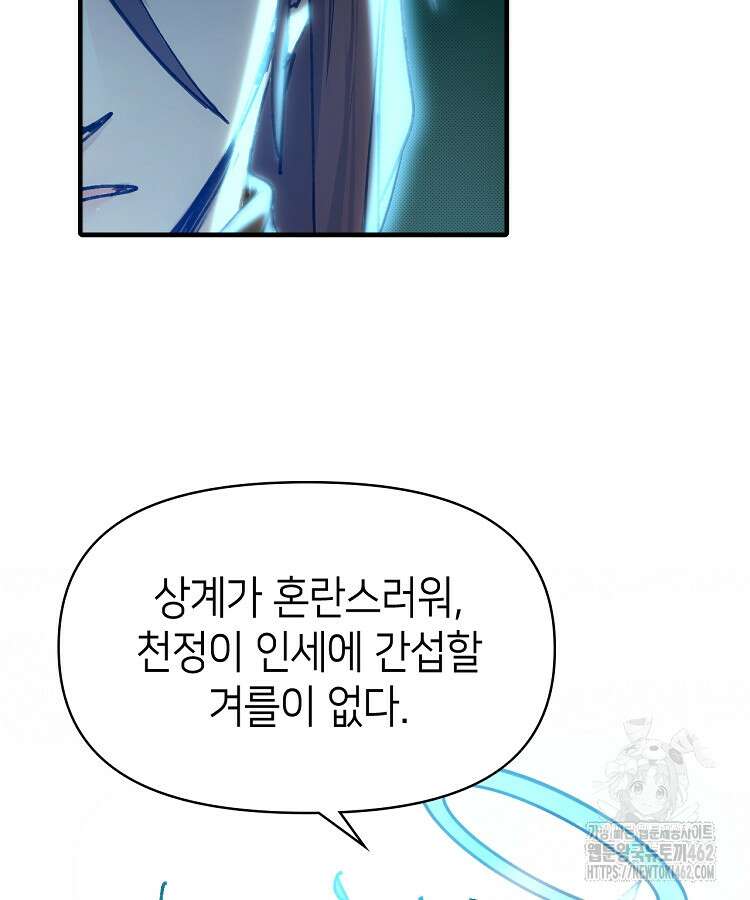 초초수련천년 144화 67