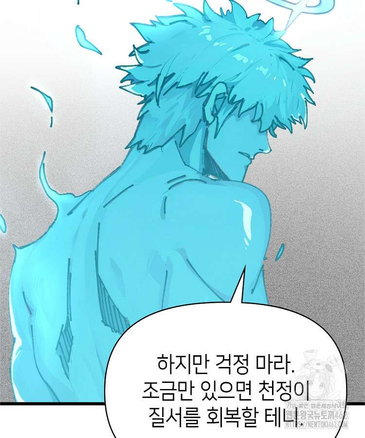 초초수련천년 144화 68