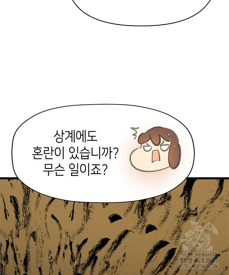 초초수련천년 144화 69