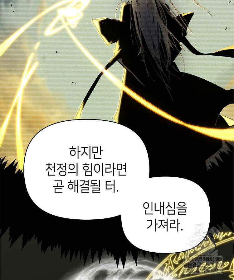 초초수련천년 144화 73