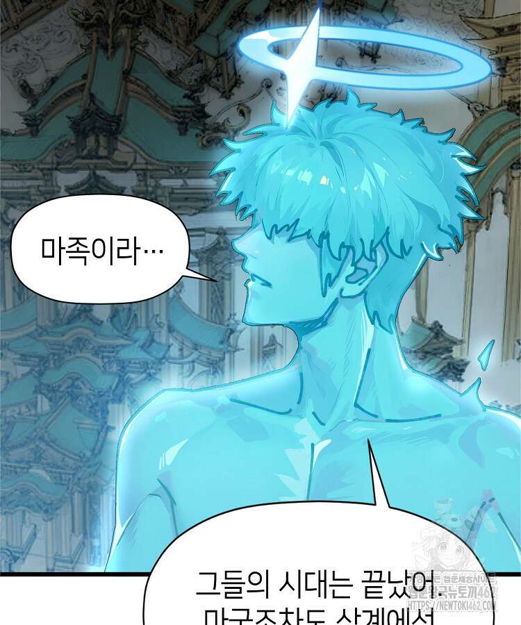 초초수련천년 144화 77