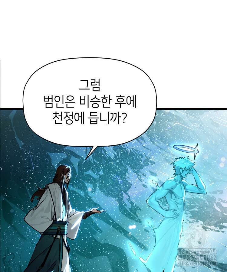 초초수련천년 144화 79