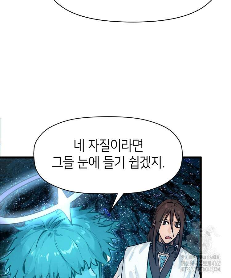 초초수련천년 144화 81
