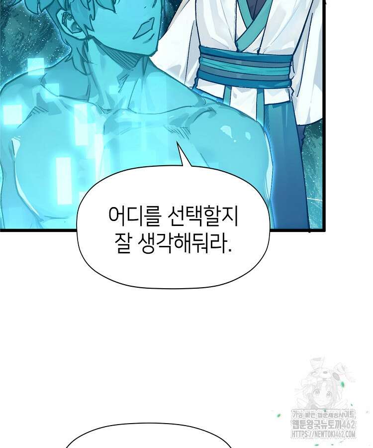 초초수련천년 144화 82