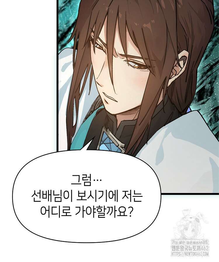초초수련천년 144화 85