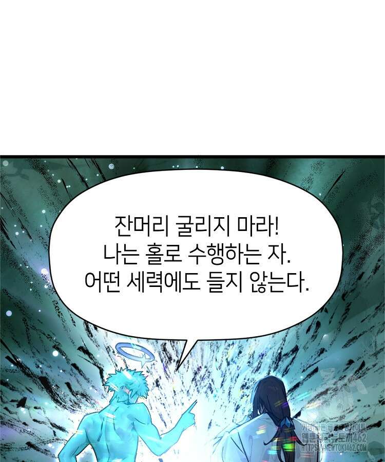 초초수련천년 144화 86