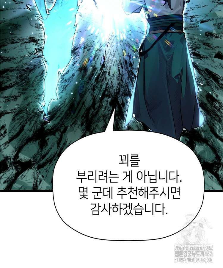 초초수련천년 144화 87