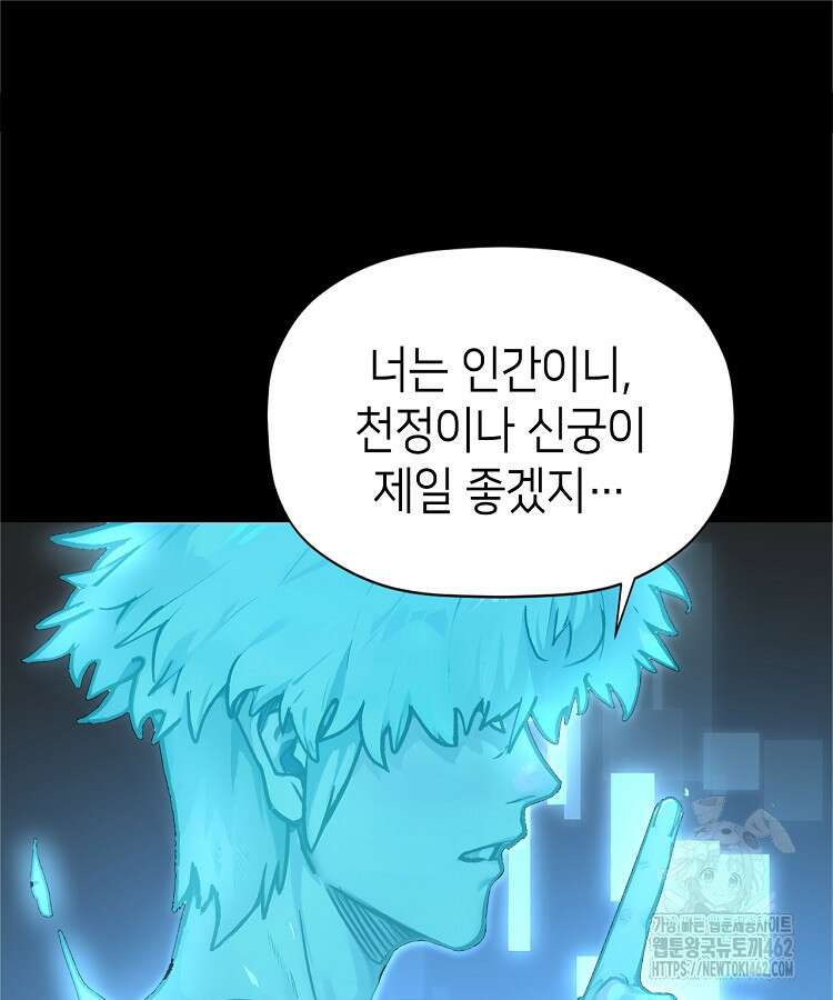 초초수련천년 144화 89