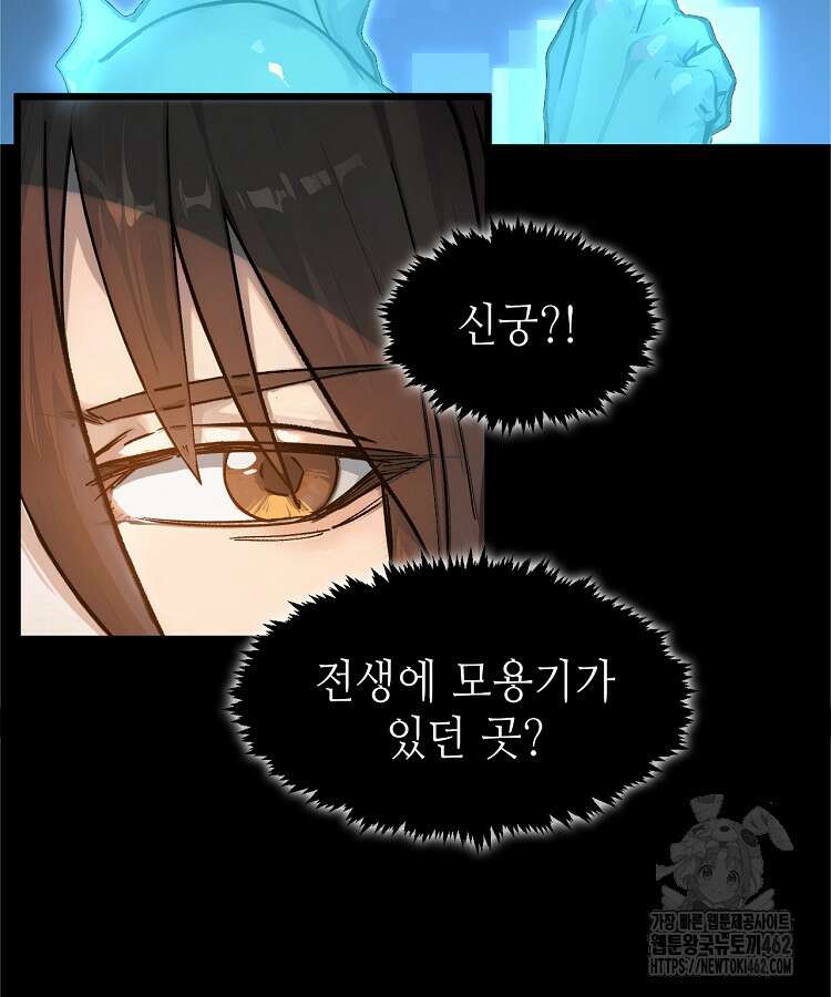 초초수련천년 144화 90