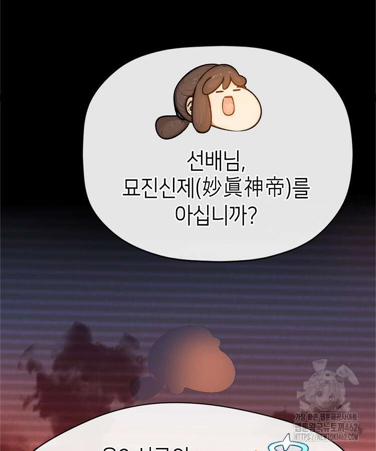 초초수련천년 144화 91
