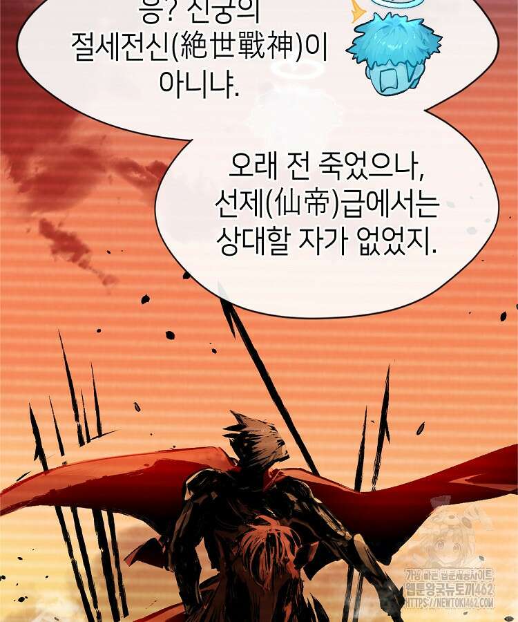 초초수련천년 144화 92