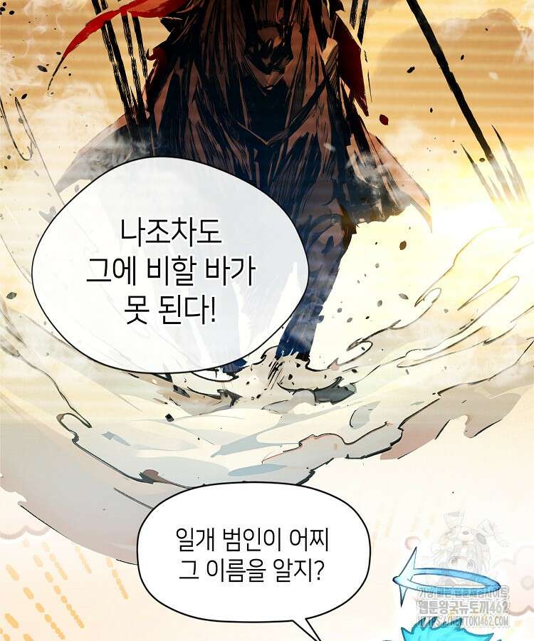 초초수련천년 144화 93