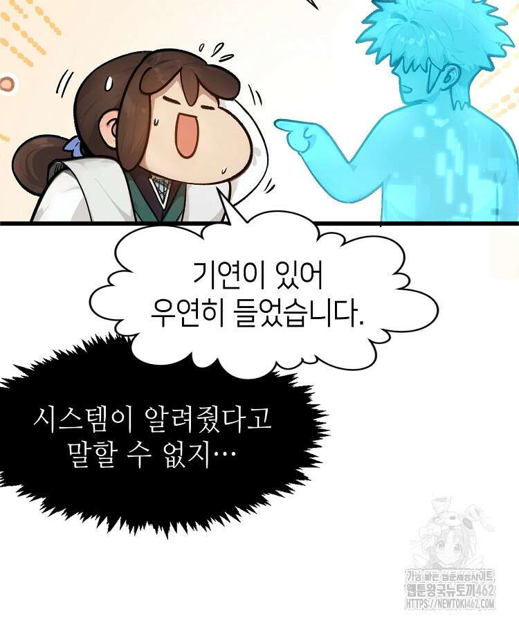 초초수련천년 144화 94