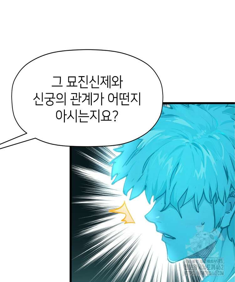 초초수련천년 144화 95