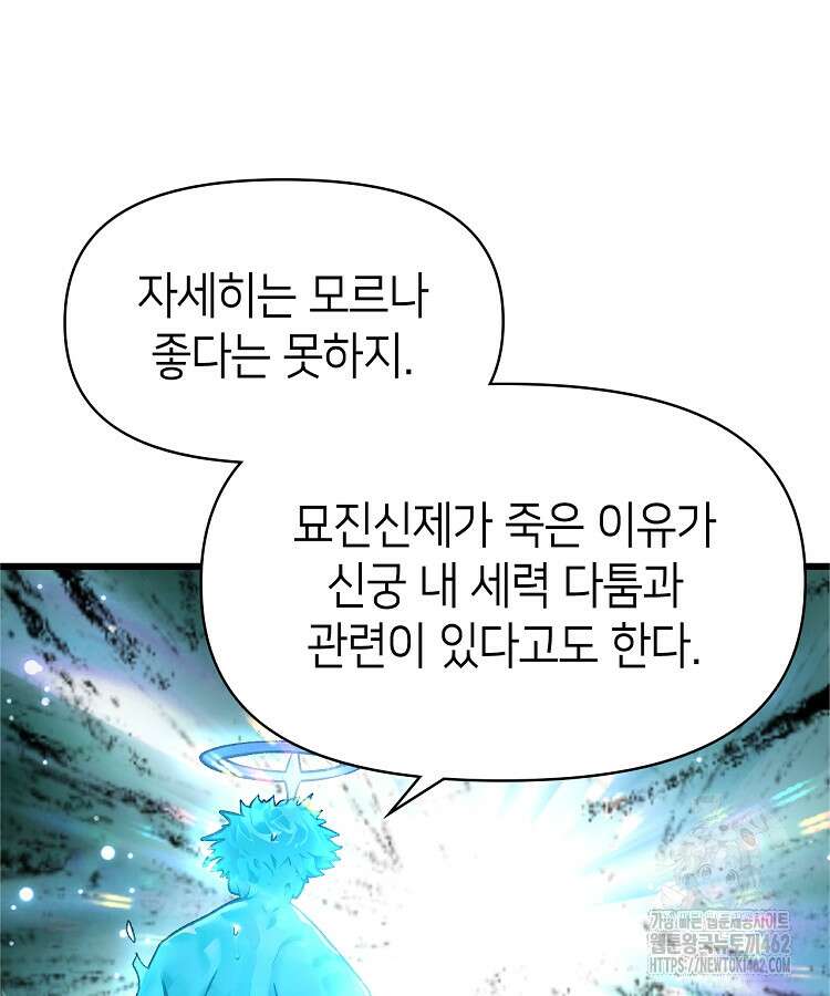 초초수련천년 144화 97