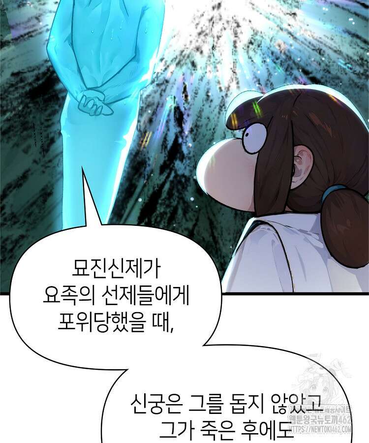 초초수련천년 144화 98