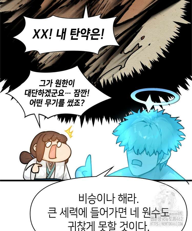 초초수련천년 144화 100