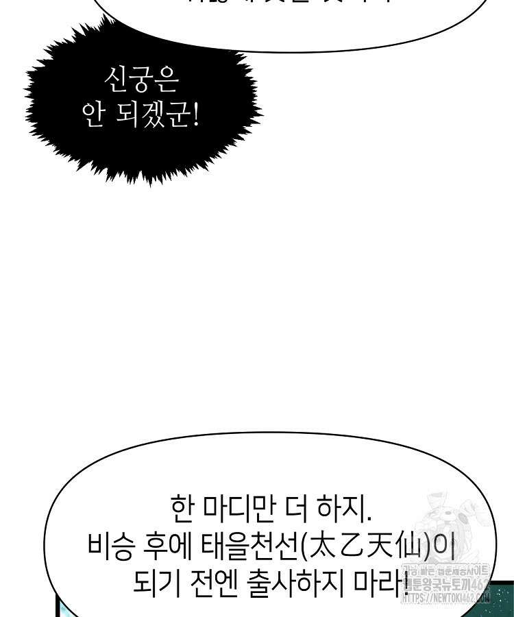 초초수련천년 144화 101