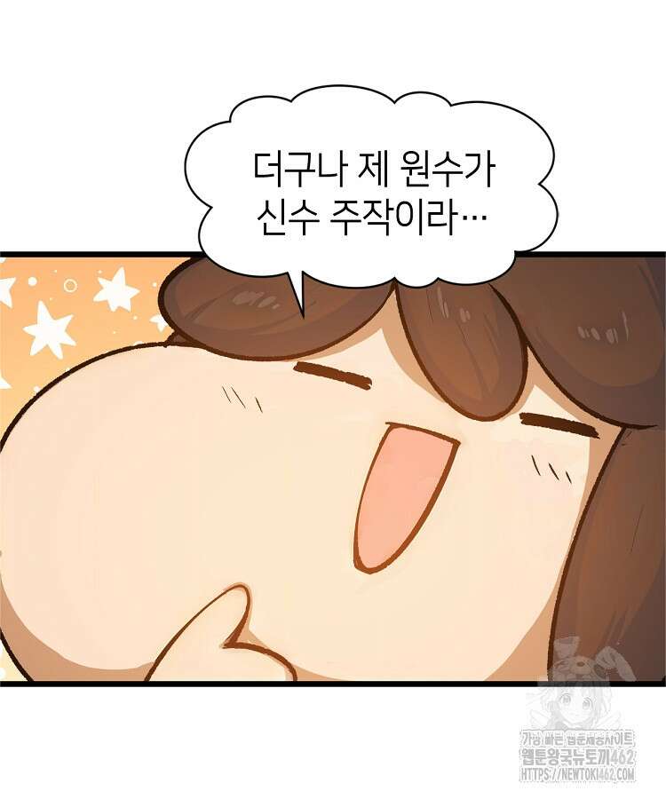 초초수련천년 144화 103