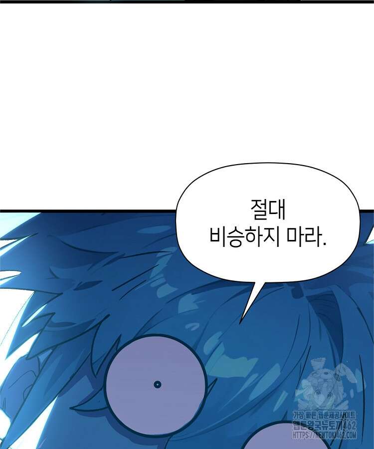초초수련천년 144화 106