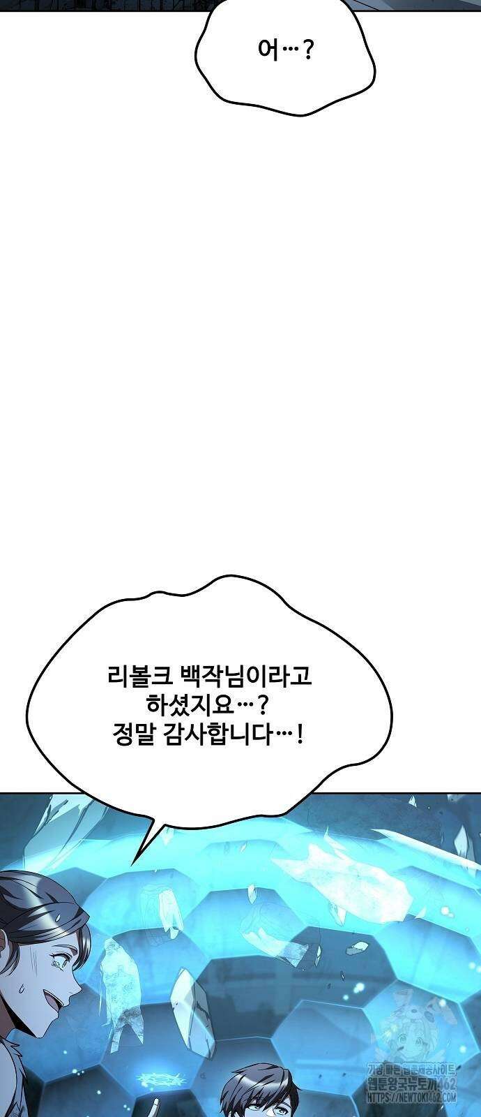 어느 마법사의 식당 51화 3