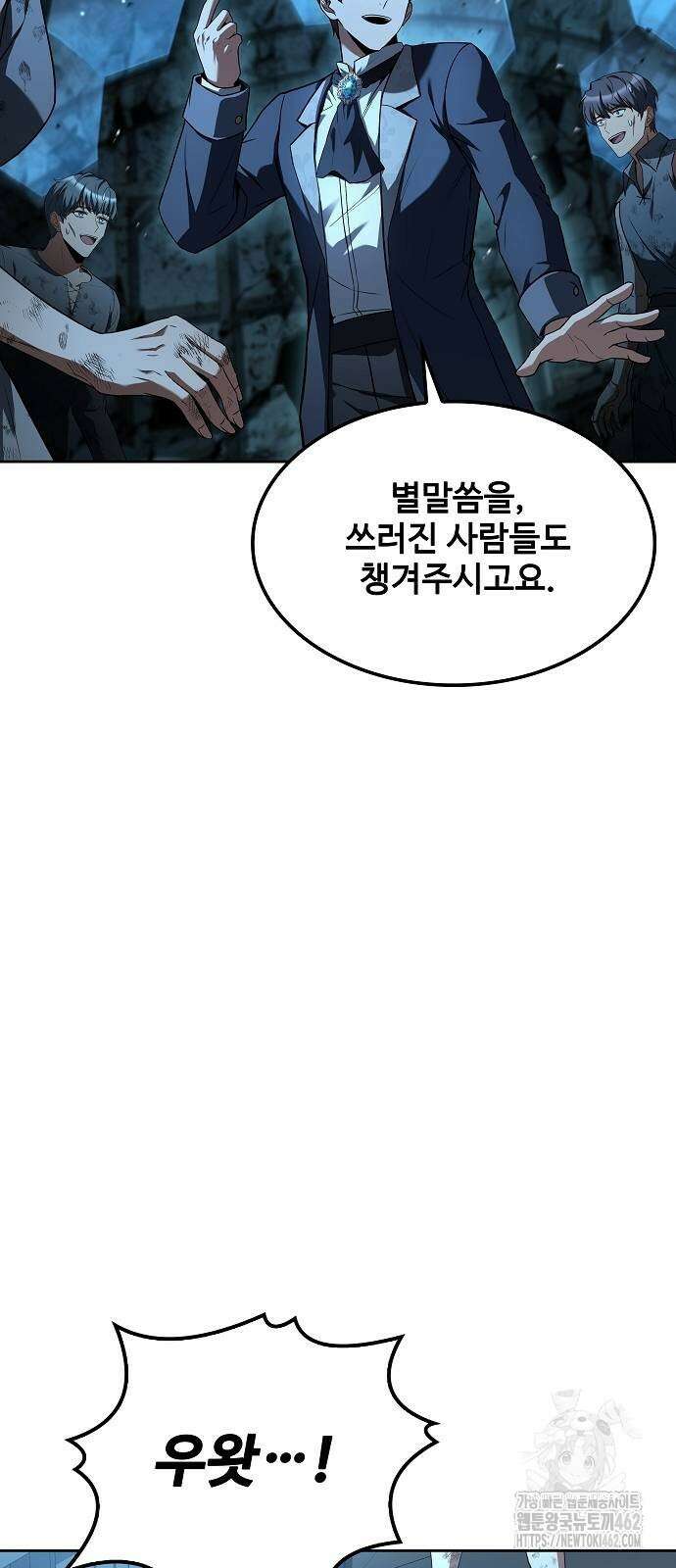 어느 마법사의 식당 51화 4
