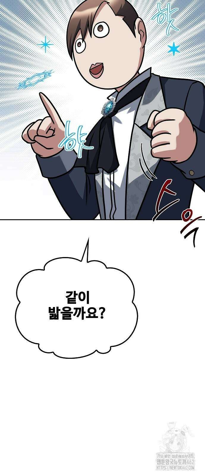 어느 마법사의 식당 51화 10