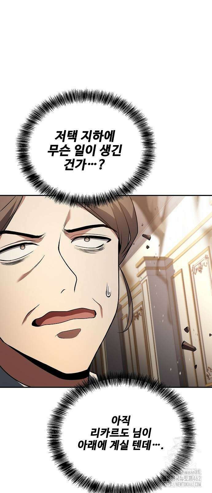 어느 마법사의 식당 51화 13