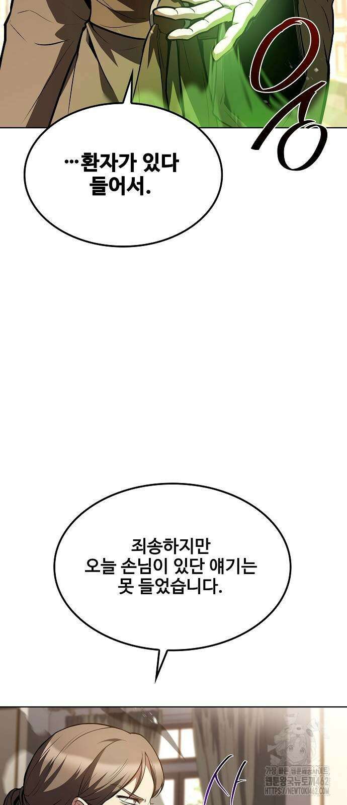 어느 마법사의 식당 51화 16