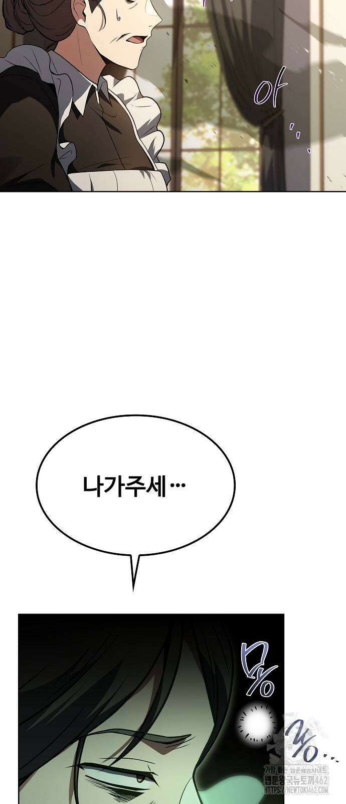 어느 마법사의 식당 51화 17