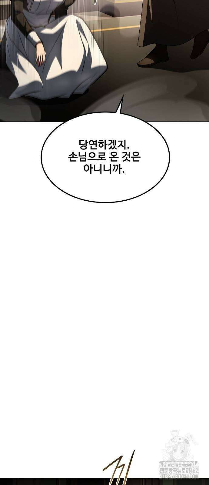어느 마법사의 식당 51화 19