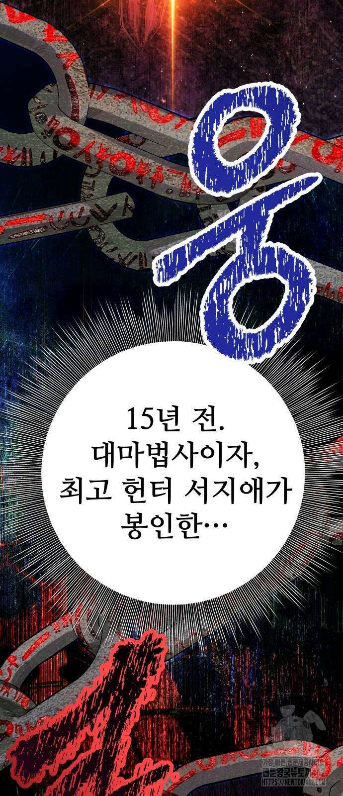 던전공략은 복붙이지 13화 18