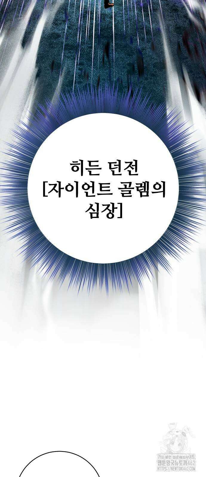 던전공략은 복붙이지 13화 21