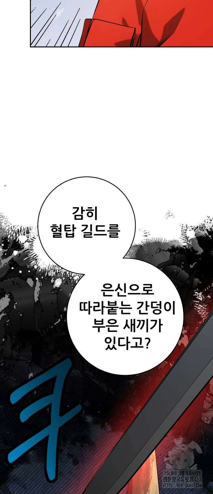 던전공략은 복붙이지 13화 27