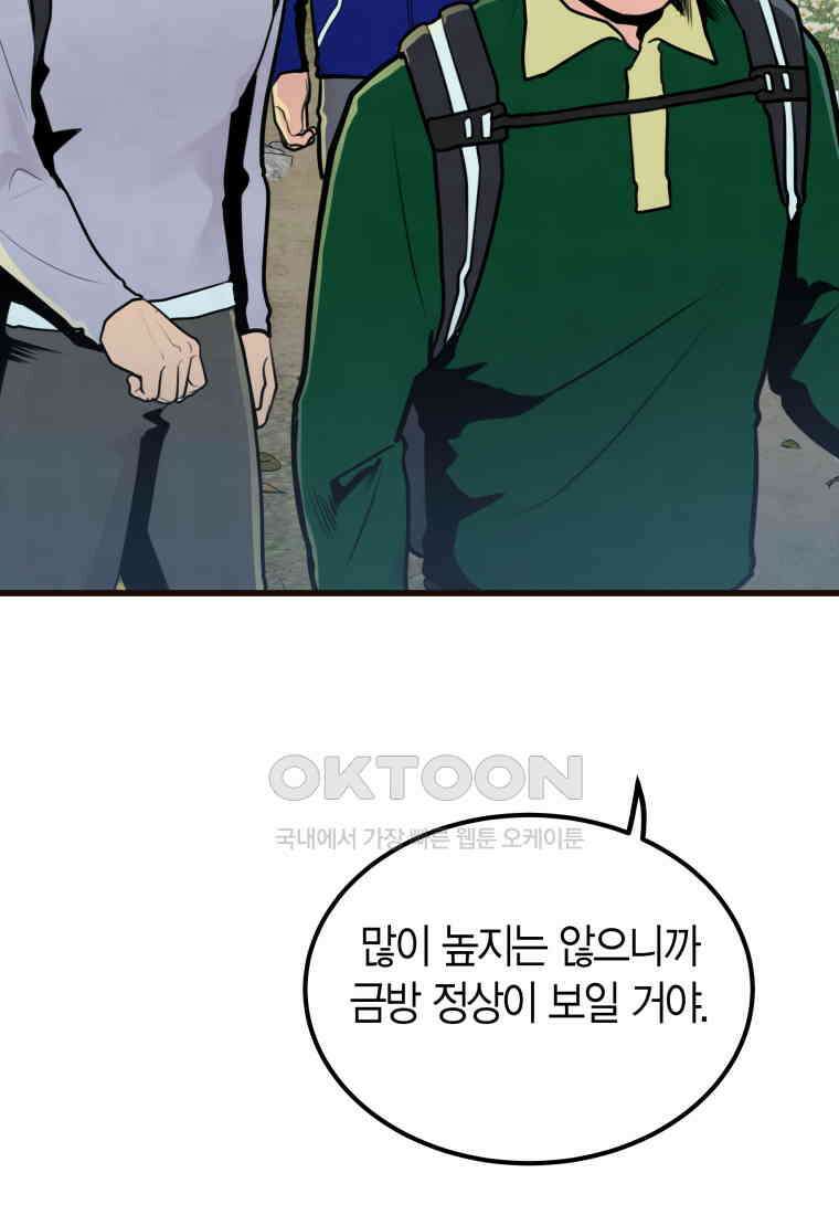 풍요의 호수 - 22화 4