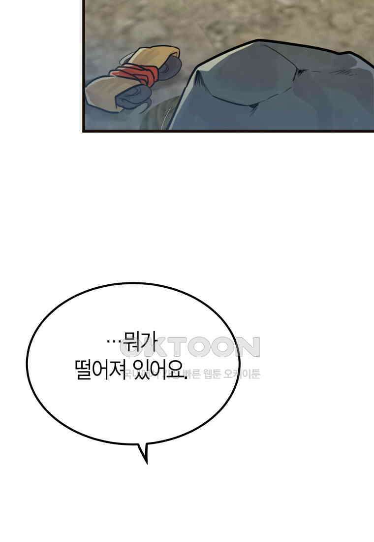 풍요의 호수 - 22화 6