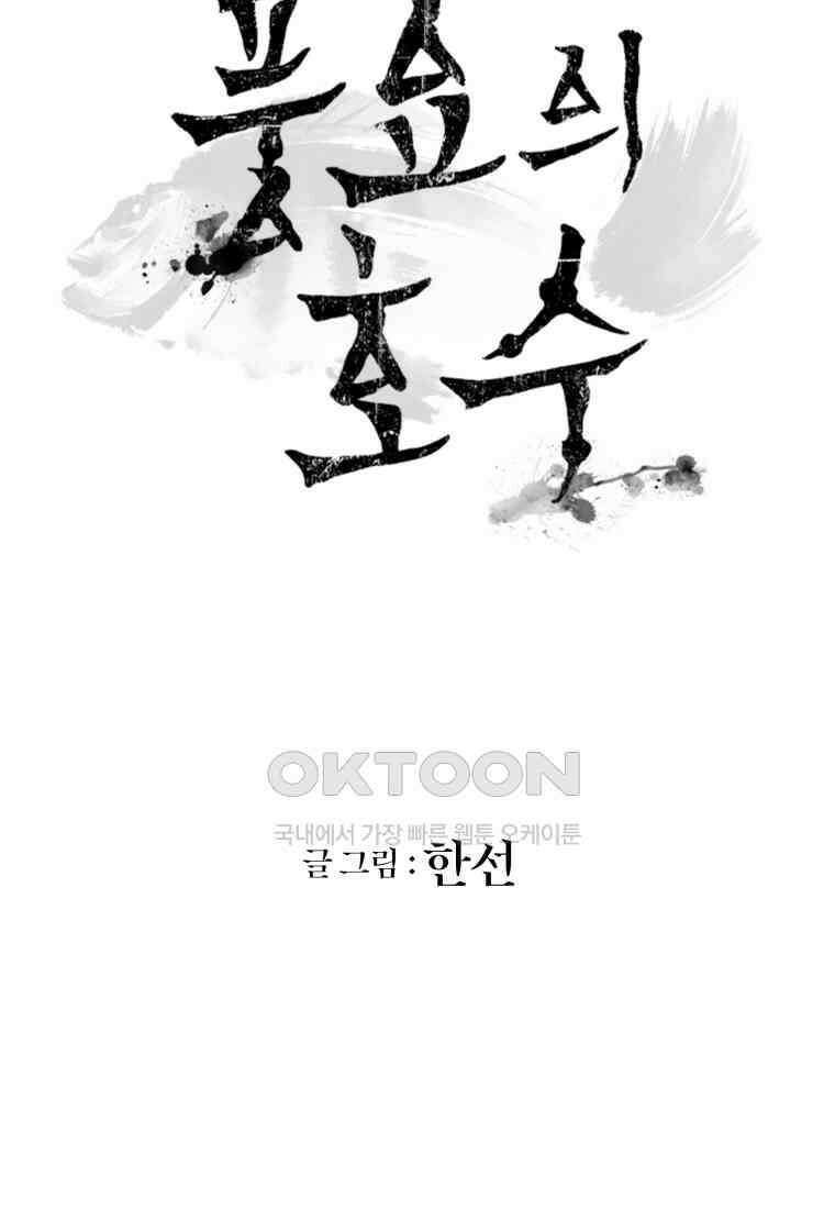 풍요의 호수 - 22화 11