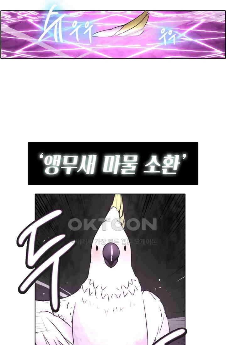 앤섬 세이브 월드! 56화 3