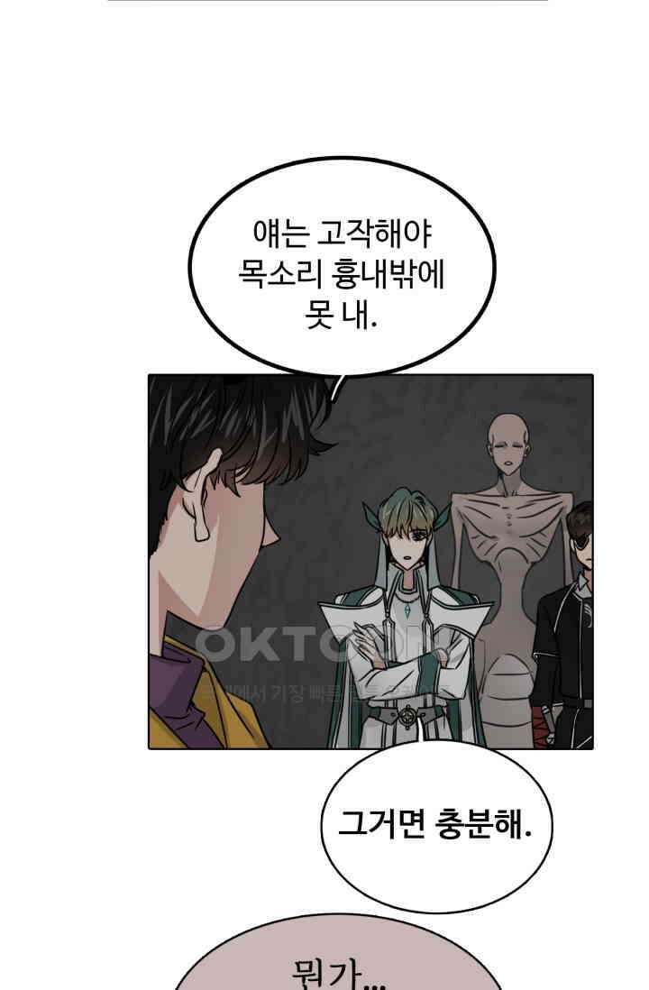 앤섬 세이브 월드! 56화 5