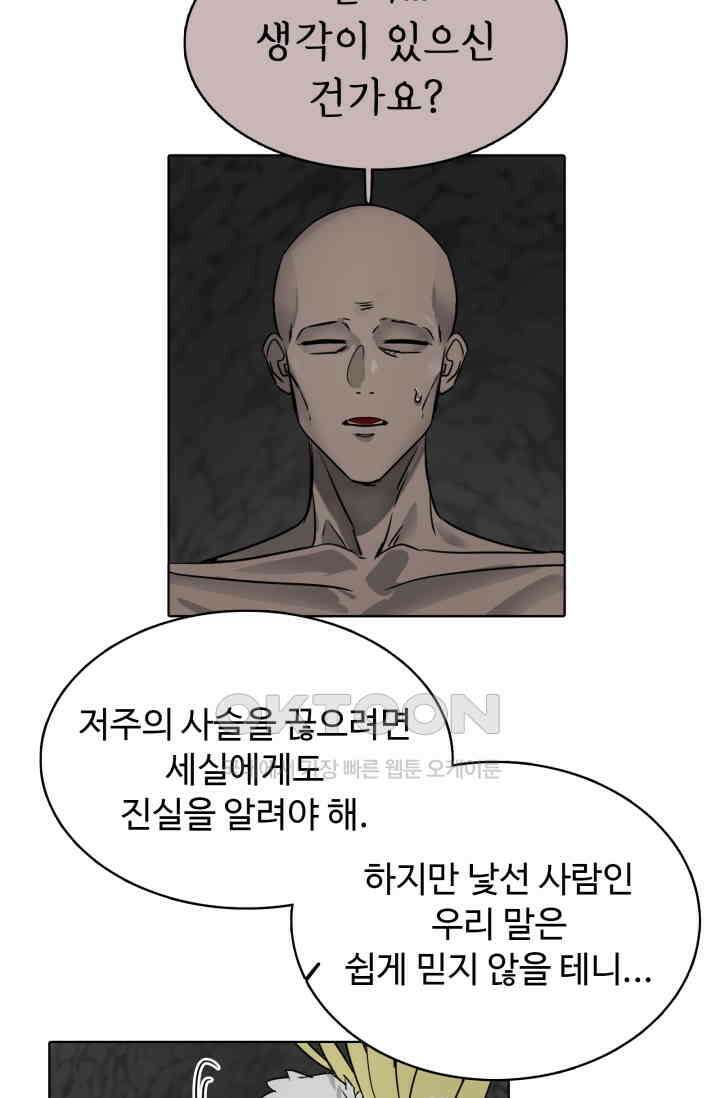앤섬 세이브 월드! 56화 6