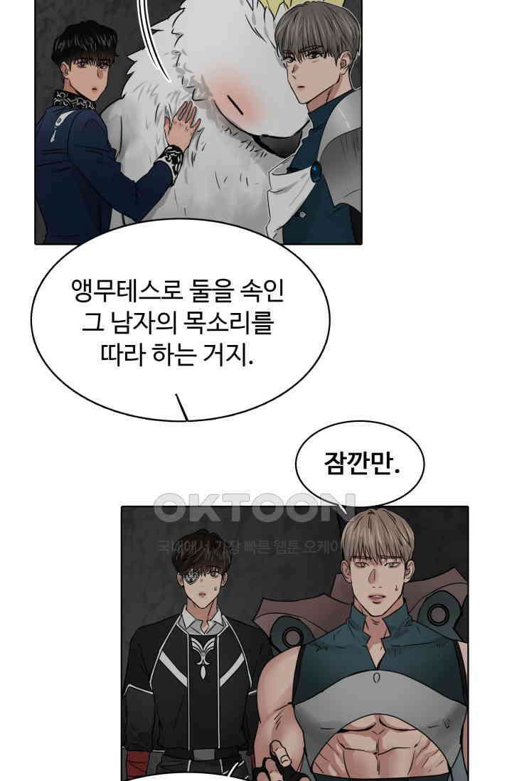앤섬 세이브 월드! 56화 7
