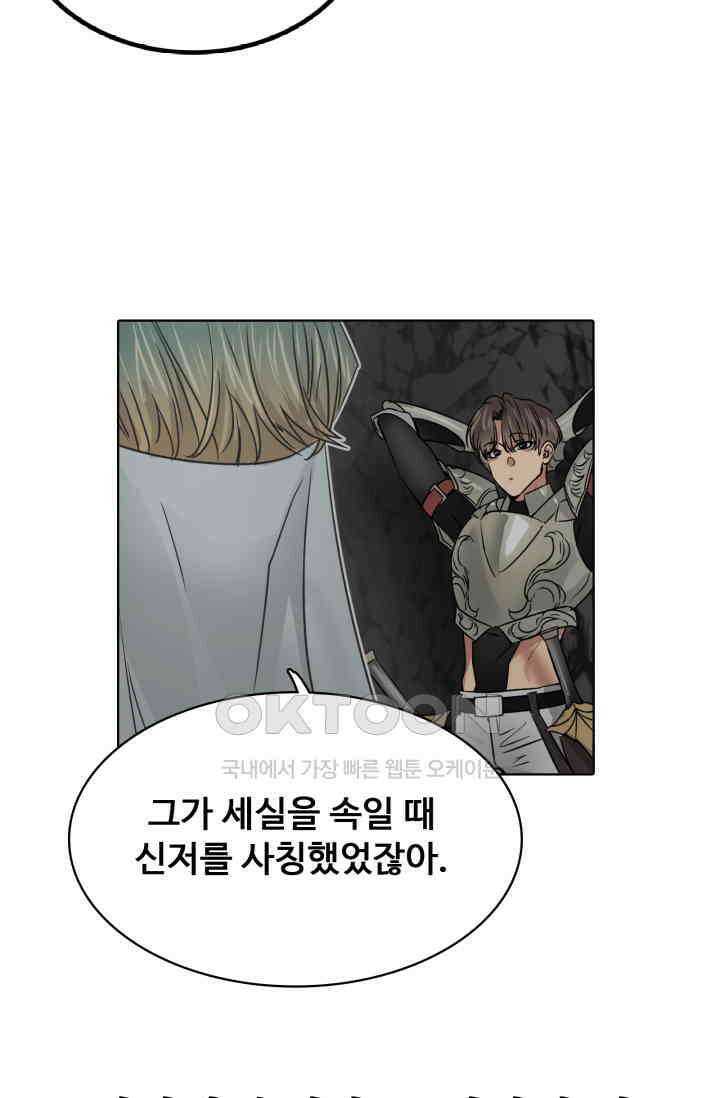 앤섬 세이브 월드! 56화 9