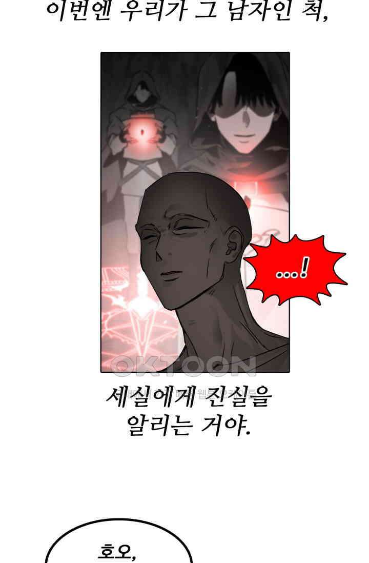 앤섬 세이브 월드! 56화 10