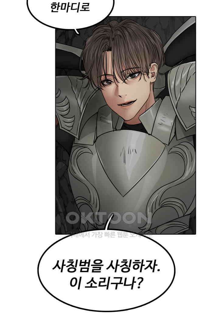 앤섬 세이브 월드! 56화 11
